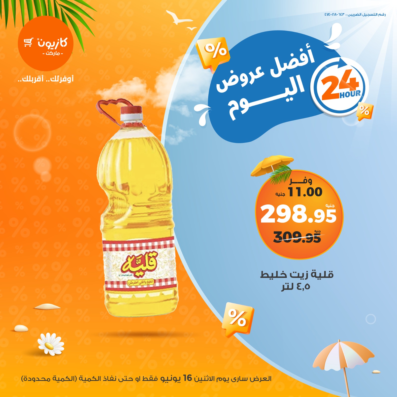 kazyon offers from 15jun to 2jun 2025 عروض كازيون من 15 يونيو حتى 2 يونيو 2025 صفحة رقم 3